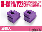 點一下即可放大預覽 -- LAYLAX Marui Hi-Capa、P226 E2 出氣橡皮（2入）