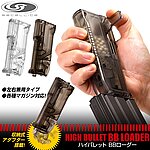 點一下即可放大預覽 -- LayLax 140發高速填彈器，收納式轉接頭（適用瓦斯槍、電動槍、空氣槍）