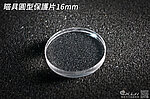 點一下即可放大預覽 -- [16mm]-瞄具圓型壓克力保護片 厚度5mm 高透光 內紅點 狙擊鏡保護蓋 抗衝擊 安全 保障保護鏡 防爆片 防BB彈片