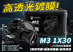 LEONTAC 高透光鍍膜 M3 1X30 內紅點瞄具 瞄準 快瞄鏡（5段紅綠光+前後保護蓋+斜臂夾具）