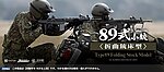 點一下即可放大預覽 -- 日本馬牌 MARUI 89式5.56mm小銃 折疊式槍托 瓦斯步槍