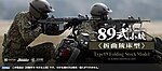 日本馬牌 MARUI 89式5.56mm小銃 折疊式槍托 瓦斯步槍