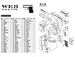 點一下即可放大預覽 -- WE 柯特25 掌心雷 GBB瓦斯手槍 爆炸圖