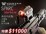 點一下即可放大預覽 -- 免運現貨！VORTEX SPARC® Solar 真品內紅點、Red Dot瞄具、太陽能快瞄，抗震防水防霧