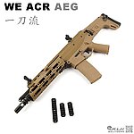 點一下即可放大預覽 -- [沙色]-一刀流 WE ACR AEG 短版 電動槍，電槍，長槍 