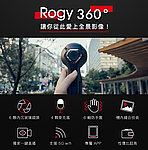 點一下即可放大預覽 -- Rogy 360 全景攝影機 拍照、錄影、直播一機搞定 運動、旅行、紀錄、比賽、表演