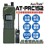 點一下即可放大預覽 -- [軍綠]-AnyTalk AT-PRC152 大功率軍風業餘無線對講機，無線電 手電筒 收音機 