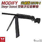 點一下即可放大預覽 -- 升級版 M170~MODIFY Steyr Scout 空氣手拉狙擊槍 斯泰爾斥候步槍 ASG真槍授權