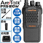 點一下即可放大預覽 -- AnyTalk 業務型 免執照無線對講機 FRS-810W