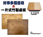 點一下即可放大預覽 -- 魔術收納箱桌板片，竹製桌板，好事多摺疊箱可用