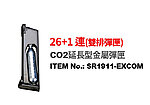 點一下即可放大預覽 -- SRC 夜鷹 Slient Hawk 1911手槍專用 Co2雙排彈匣 彈夾 26發 彈量增加！