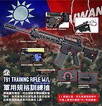 點一下即可放大預覽 -- [軍規版]-G&G 怪怪 GWT91-P 訓練版 電動槍 AEG 電槍 M-lok護木 電子板機 T91步槍 Training Rifle