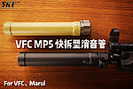 點一下即可放大預覽 -- [沙色-VFC、Marui]-5KU 快拆型滅音管（適用MP5、PMX）消音管、抑制器~5KU-312