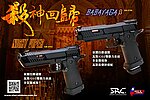 點一下即可放大預覽 -- 預購~SRC【Babayaga β】Hi-Capa 雙動力全金屬瓦斯槍（附槍箱）GBB手槍 捍衛任務 John wick 非TTI／STI