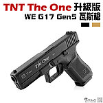點一下即可放大預覽 -- [沙色]-TNT The One 升級版 WE G17 Gen5 瓦斯槍 GBB手槍 克拉克