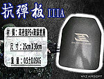 點一下即可放大預覽 -- HYZ IIIA級 硬式抗彈板 防彈背心 防彈板 防彈衣 PE 25x30cm 單片 