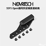 點一下即可放大預覽 -- [右手款]-預購！NOVRITSCH SSP5 Open通用快拔槍套連結塊，Hi-Capa、鏡橋五孔~P44P5