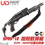 點一下即可放大預覽 -- UDL SPAS12 抛殼軟彈槍 散彈槍 弗蘭基霰彈槍 拉一打一 仿真玩具 EVA、NERF 兒童玩具、生存遊戲
