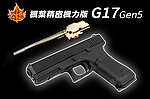 點一下即可放大預覽 -- [黑色]-楓葉精密楓力版 WE G17 Gen5 瓦斯槍 GBB手槍 克拉克（滑套會動、無彈後定、後座力）