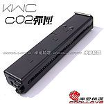 點一下即可放大預覽 -- KWC UZI 烏茲 Co2彈匣，38發彈夾，KCB-07 Co2衝鋒槍配件