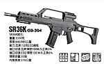 點一下即可放大預覽 -- [瓦斯版]-SRC SR36K G36 瓦斯槍 GBB步槍（可連發、槍機會動、無彈後定、仿真後座力）B-304
