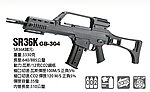 點一下即可放大預覽 -- SRC SR36K G36 瓦斯槍 GBB步槍（可連發、槍機會動、無彈後定、仿真後座力）B-304