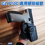 點一下即可放大預覽 -- ASG CZ P-10C 硬殼快拔槍套 Cytac槍套