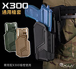 點一下即可放大預覽 -- [黑色]-X300槍燈 通用型槍套，手槍快拔套、QLS轉接、生存遊戲、戰術裝備~GB-81