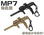 點一下即可放大預覽 -- [黑色]-MP7鑰匙圈、模型道具、仿真模擬可分解、生存遊戲、戰術裝備~KE-01