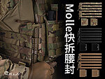 點一下即可放大預覽 -- Molle快拆腰帶、背心外掛件，生存遊戲戰術裝備（JPC、AVS、SPC）VE-94