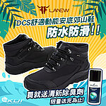 點一下即可放大預覽 -- LANEW DCS舒適動能 安底防滑防水郊山鞋，GORE-TEX，戶外登山、山形鞋王強攻系列~795255