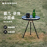 點一下即可放大預覽 -- BLACKDOG 黑狗 户外摺疊桌，便攜式鋁合金腳架露營桌，出遊旅行小圆桌