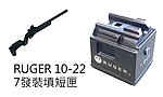 點一下即可放大預覽 -- KJ KC02 仿真短彈匣，7發彈夾，10／22、KC-03、QAS套件，補完短匣、狙擊專用、GBB