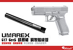 點一下即可放大預覽 -- UMAREX G17 Gen5 鎮暴槍 鋼製膛線管，特仕精密管、內管，T4E
