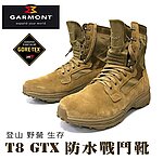點一下即可放大預覽 -- 義大利品牌 GARMONT T8 GTX 防水戰鬥靴（軍靴 登山鞋 GORETEX）