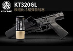 點一下即可放大預覽 -- 預購 KRYTAC KT320GL 組化槍榴彈發射器 40mm榴彈 瓦斯槍榴彈 20mm魚骨