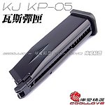 點一下即可放大預覽 -- KJ HI-CAPA KP05 KP08 通用金屬瓦斯彈匣，彈夾