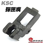 點一下即可放大預覽 -- KWA／KSC Glock系列 克拉克 含彈嘴（零件編號#207）上彈嘴、抱彈嘴、上彈座~G17、G18、G19、G23