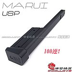 點一下即可放大預覽 -- 日本馬牌 MARUI USP次世代 電動加長彈匣 100發彈夾（電動槍、電動手槍用）