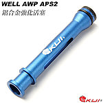 點一下即可放大預覽 -- KUI 第二代 強化版~WELL AWP、APS2、MOD24X升級套件 CNC鋁合金活塞+汽缸頭緩衝墊