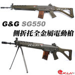 點一下即可放大預覽 -- G&G 怪怪 SG550 側折托全金屬電動槍，電槍